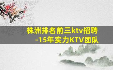 马鞍山夜总会招聘